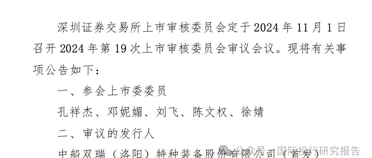 中船双瑞 ipo 本周上会:注册制的核心是信息披露,多位高管不提供银行流水的信息披露可以例外吗?_手机新浪网