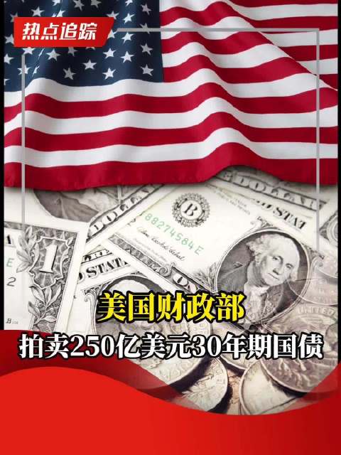 出售美国国债