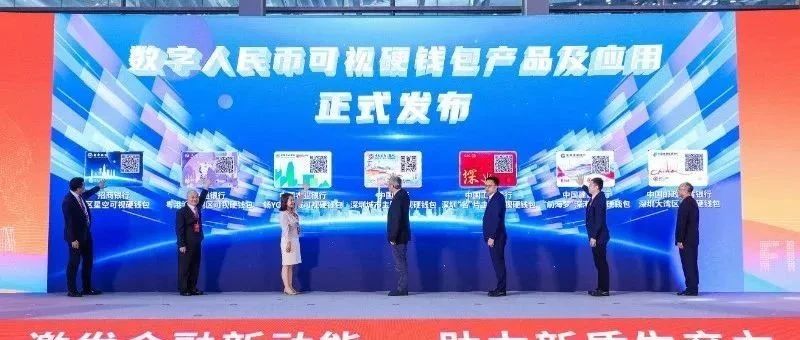全国首发！数字人民币可视硬钱包正式发布
