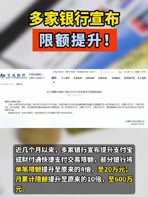 多家银行宣布 限额提升！_手机新浪网