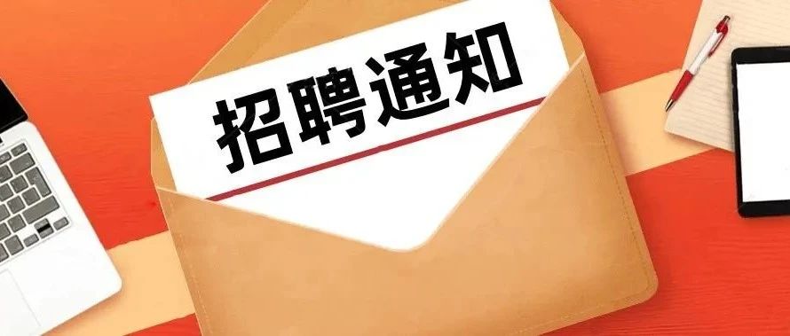 27个岗位66人！中国水利水电科学研究院“职”等你来！