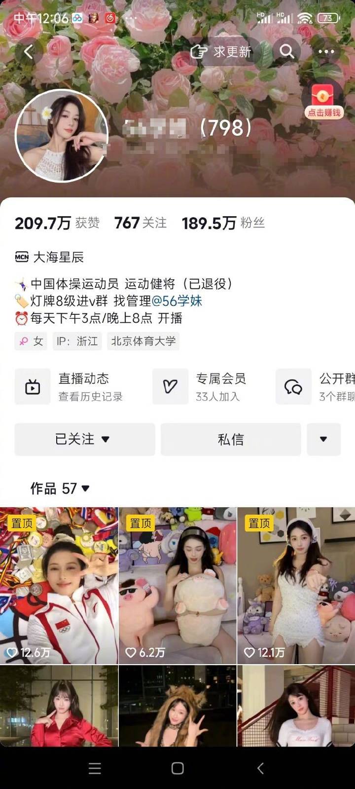 吴柳芳酬酢媒体账号现在粉丝量为189.5万。酬酢媒体截图