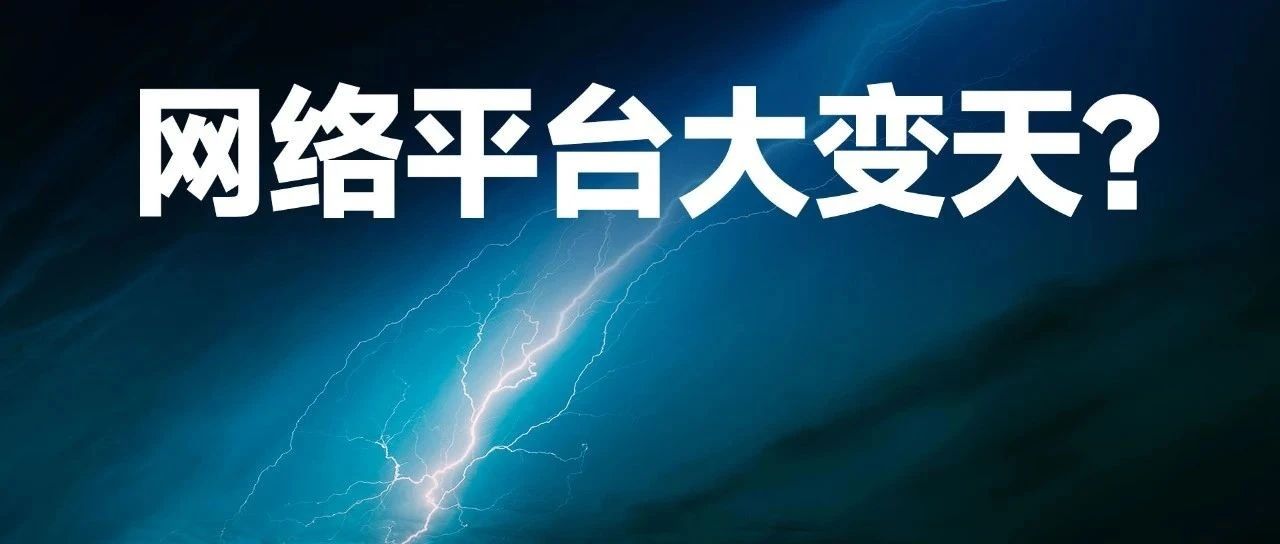 中央网信办等四部门联手整治“算法乱象”，到底意味着什么？