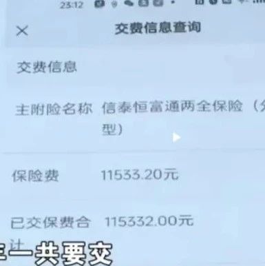 10年交了23万元保费，取出来要等到2084年……知情人士：能理解需要钱的心情，但确实没有误导