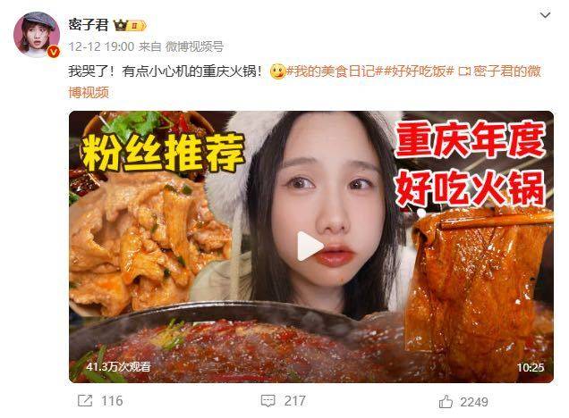 “密子君”发布的视频。微博截图