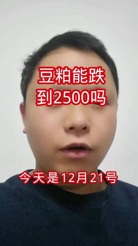 豆粕暴跌，能跌倒2500吗|养殖|三农_手机新浪网