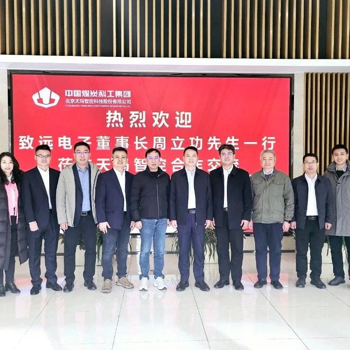 致远电子董事长周立功一行到访天玛智控|电子|周立功|智控_新浪新闻