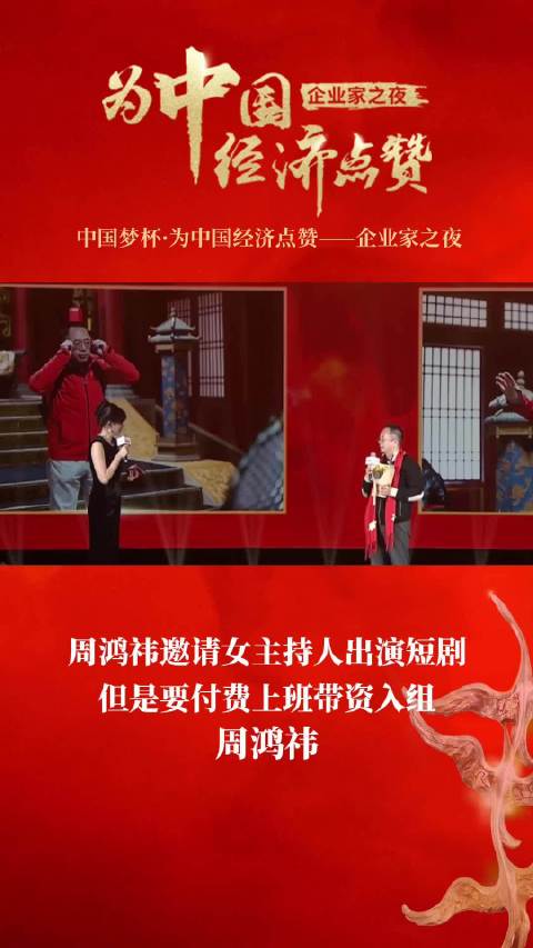 周鸿祎邀请李艾出演短剧，但是要付费上班带资入组