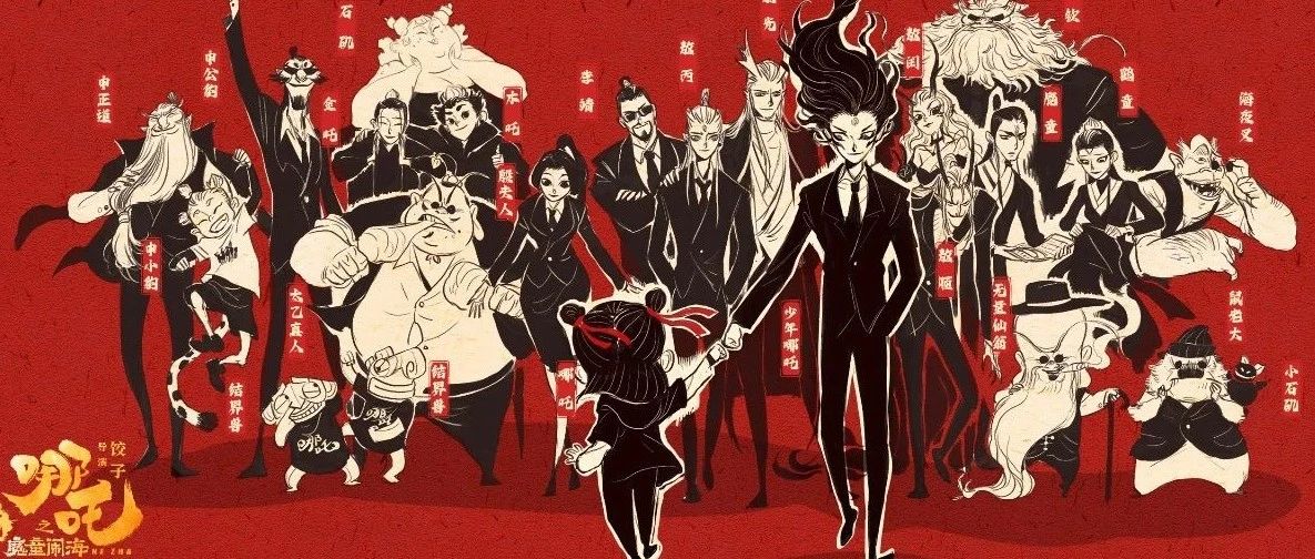 为何人人爱哪吒？从这10句电影台词说起……