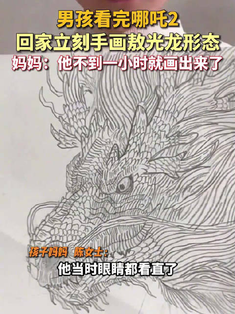 7岁男孩看完哪吒2手绘敖光龙形态_手机新浪网