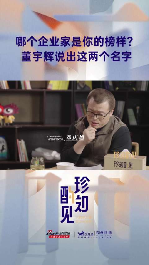 哪个企业家是你的榜样？董宇辉说出这两个名字
