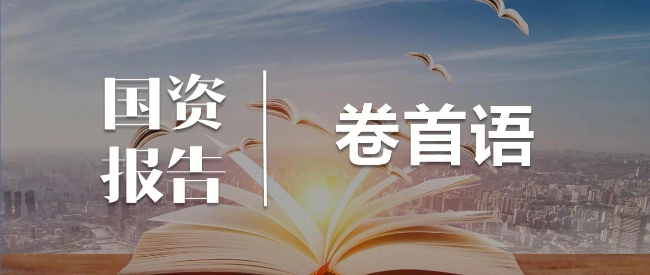 卷首语 | 明晰三大角色 发挥央企优势 推动人工智能产业高质量发展