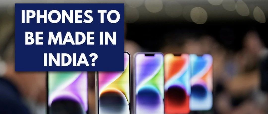 关税大棒下，苹果计划在印度生产美国版iPhone……