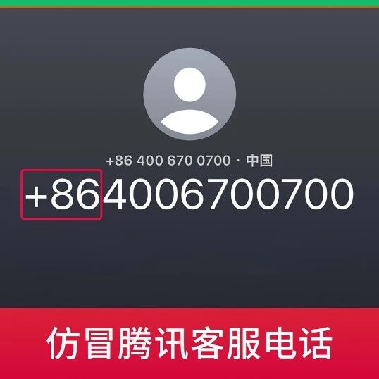 不要接!不要接!微信发布紧急提醒