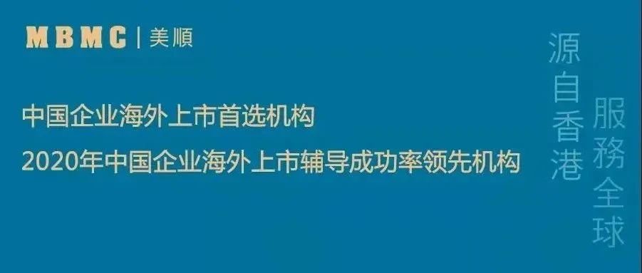 MBMC速报:大陆华展预备赴美上市——深耕二十载,开启国际化新篇章