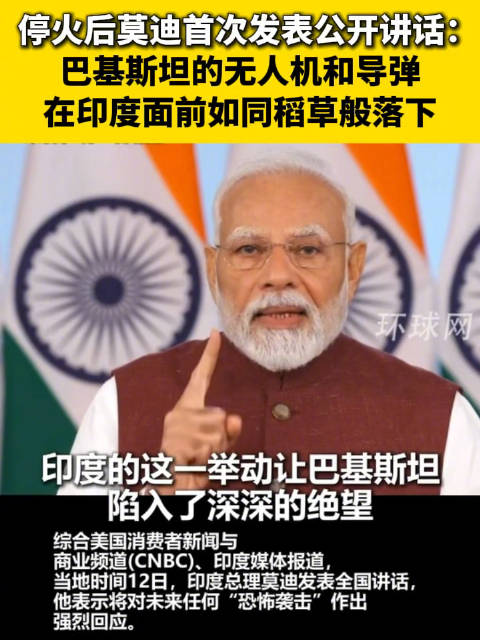 莫迪：印度的打击行动让巴基斯坦陷入绝望