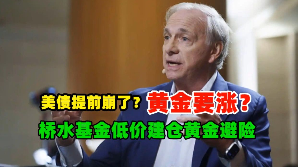 黄金价格走势：5月15日美国债券持续崩盘！|COMEX黄金|黄金相关基金|黄金连续AU0|黄金成本|桥水基金_手机新浪网