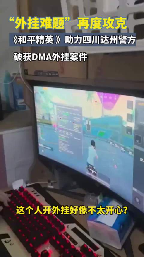 你在射击游戏中遇到过“透视”“自瞄”类外挂吗？很可能就是DMA类外挂！_手机新浪网