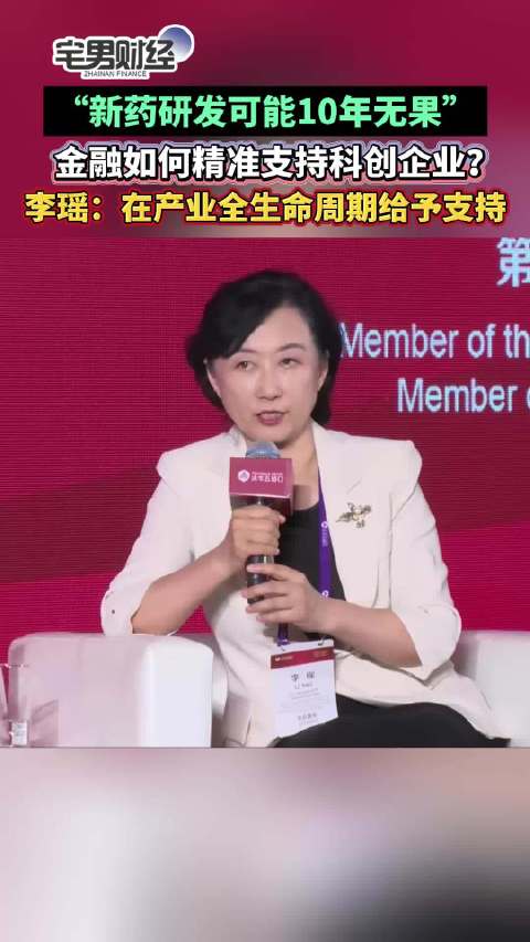 金融如何精准支持科创企业?李瑶:在产业全生命周期给予支持|宅男财经_手机新浪网