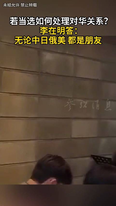 若当选如何处理对华关系?李在明答:无论中日俄美 都是朋友