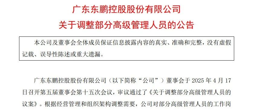东鹏、惠达、红星美凯龙等多家企业人事变动