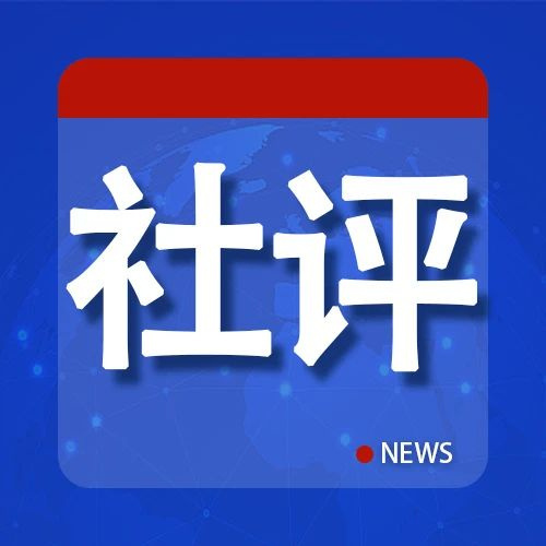 “独立的欧洲”更应树立客观理性的对华认知