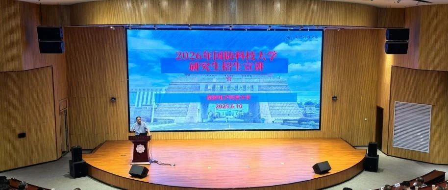 校长黎湘参加研究生招生宣讲会