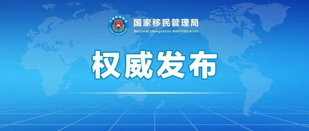 新增印尼 中国240小时过境免签政策适用国家扩展至55国