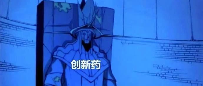 创新药九死一生？医药研究员扬眉吐气，开始嘲笑电子研究员了...