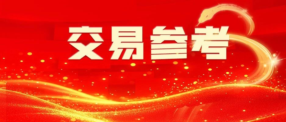 【交易参考】6.13:美国再加征关税