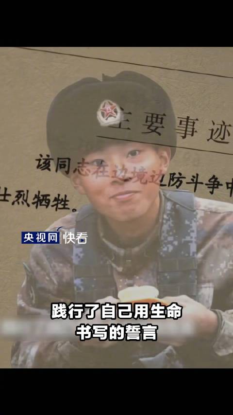 戍边烈士陈祥榕牺牲5周年