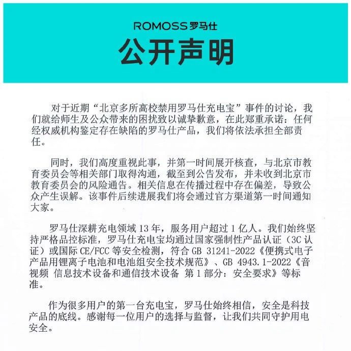 罗马仕宣布召回近50万台充电宝！“极端场景下可能产生燃烧风险”|罗马仕（ROMOSS）|移动电源|型号|召回范围|退货_手机新浪网