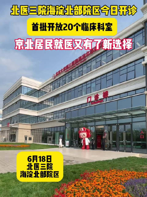 北医三院全程代诊含挂号-解决您的疑难问题的简单介绍
