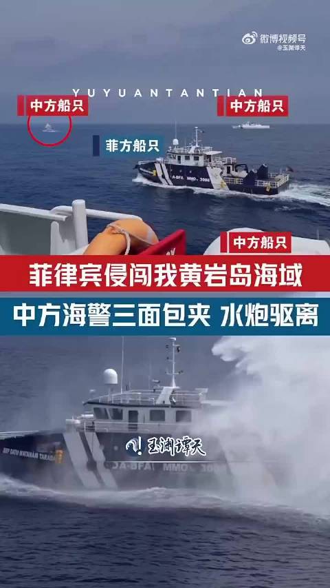 菲方侵闯黄岩岛 中国海警三面包夹将其驱离 现场视频公布