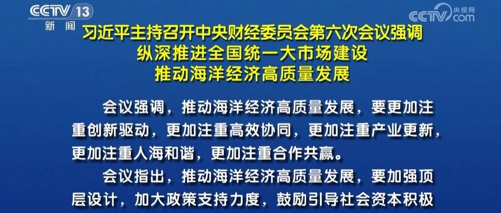 海洋战略科技企业,迎来资本春天