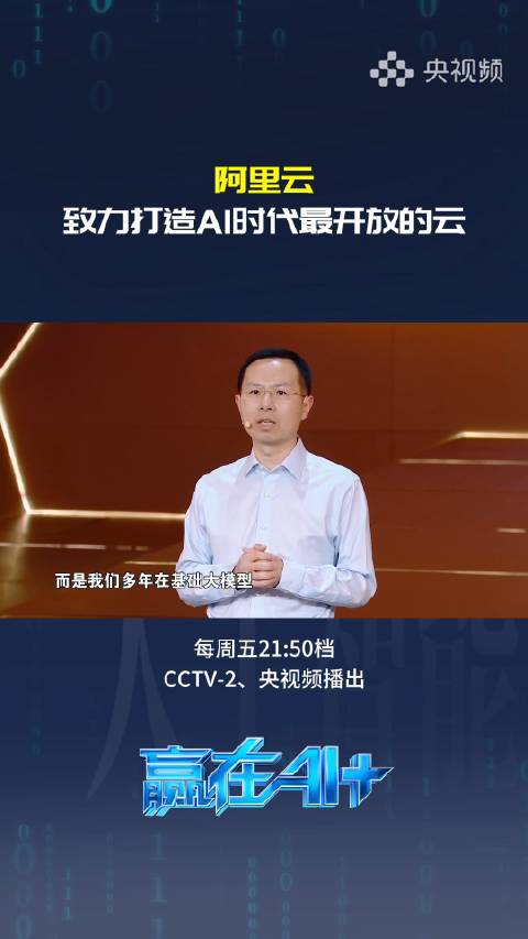 阿里云致力打造AI时代最开放的云_手机新浪网