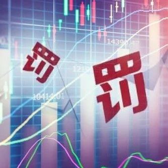 6000万元,东海证券遭证监会“没一罚三”!公司最新回应