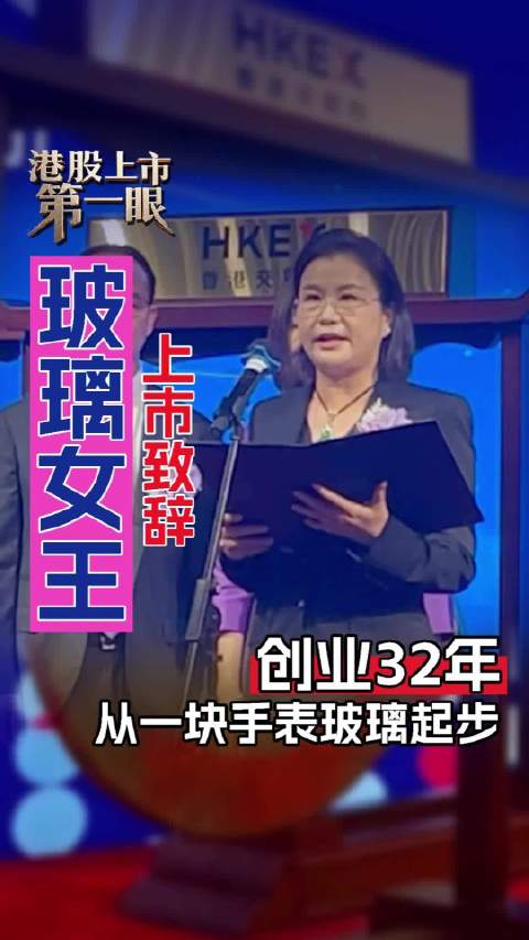 "玻璃女王",蓝思科技董事长周群飞:创业32年 从一块手表玻璃起步