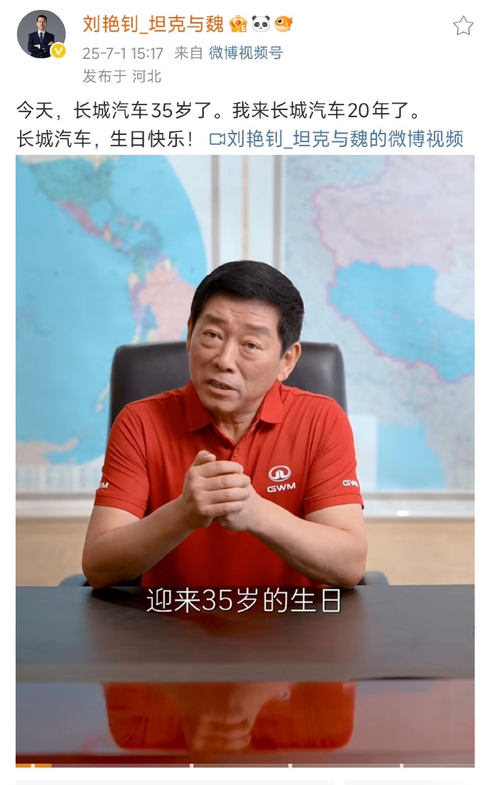 刘艳钊升任长城汽车副总裁 不再担任魏牌、坦克品牌总经理