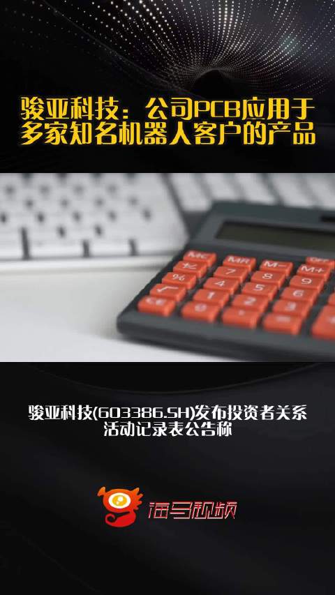 骏亚科技（603386）涨停表现分析