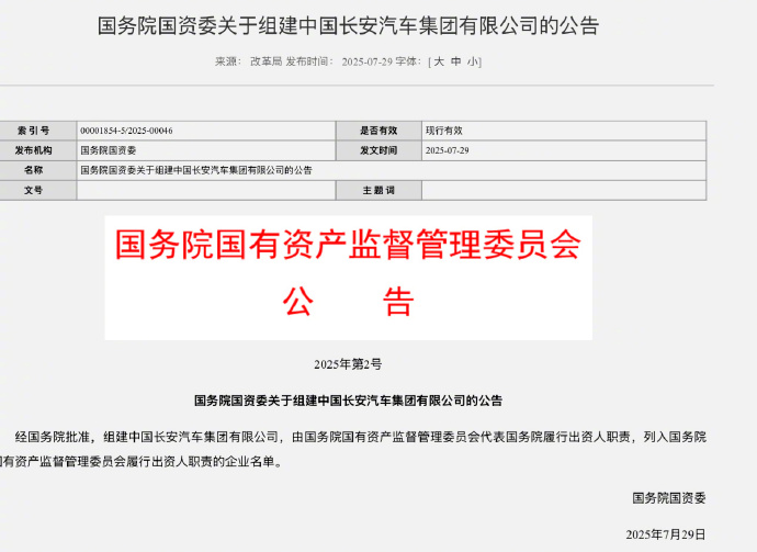 中国长安汽车集团有限公司管理团队8名成员名单公布