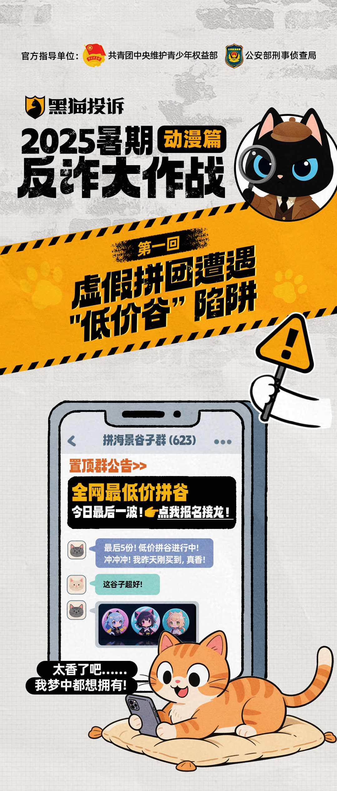 黑猫投诉暑期反诈大作战:带你识破Z时代消费常见陷阱|反诈_新浪财经_新浪网