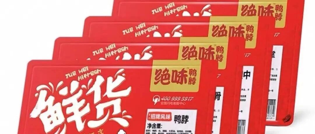 “绝味食品”将变更为“ST 绝味”,原因系财务造假,公司及相关责任人被罚合计850万|绝味食品|绝味|卤味_新浪新闻