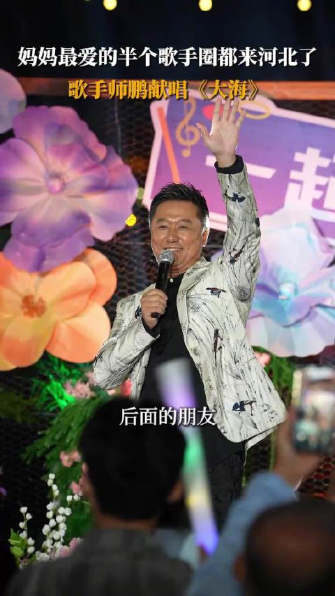 歌手师鹏献唱《大海》