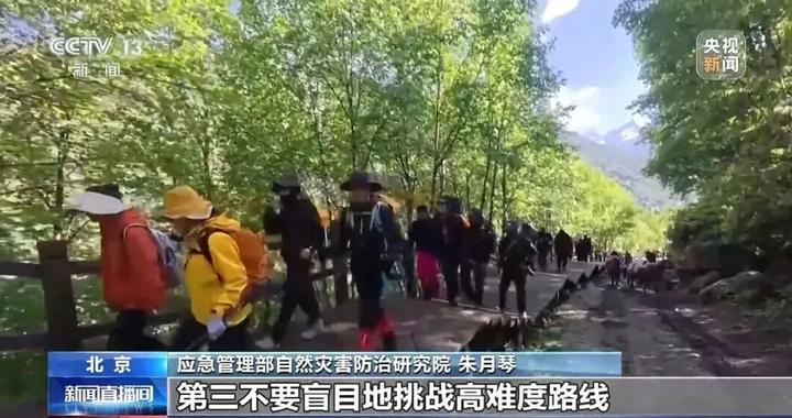 重要提醒：非正规“小众秘境”去不得！