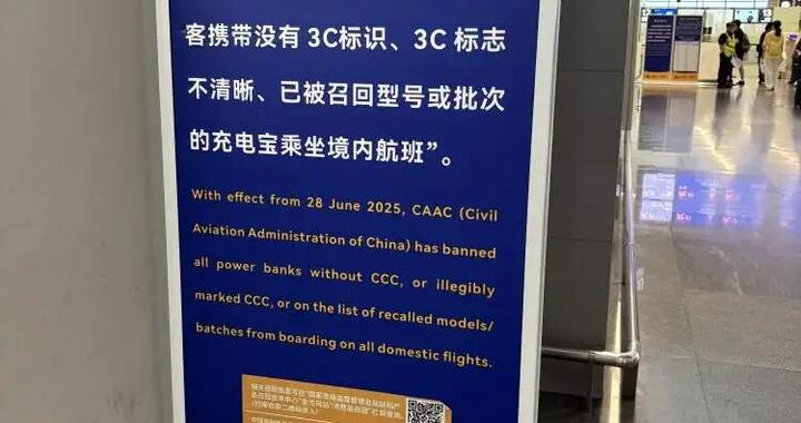 虹桥机场提醒：这些充电宝可能上不了飞机，快来查