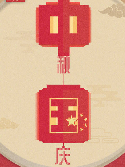 此行间·“双节”至，品读习近平的家国情怀