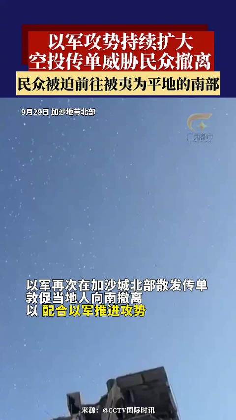 以军接近完全包围加沙城 留在加沙城的人将被视为“恐怖分子和恐怖主义支持者”