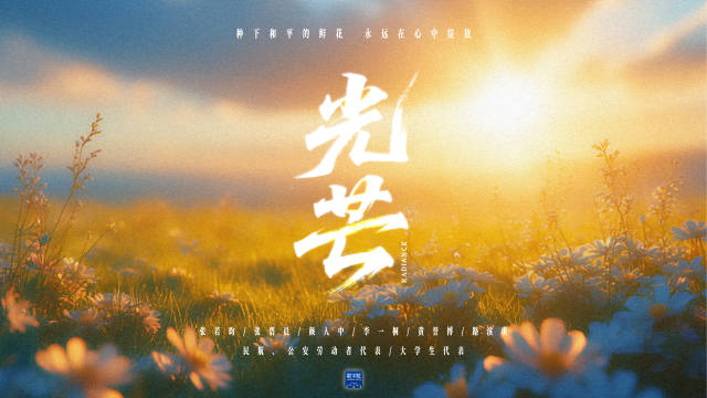 原创主题音乐mv光芒_手机新浪网