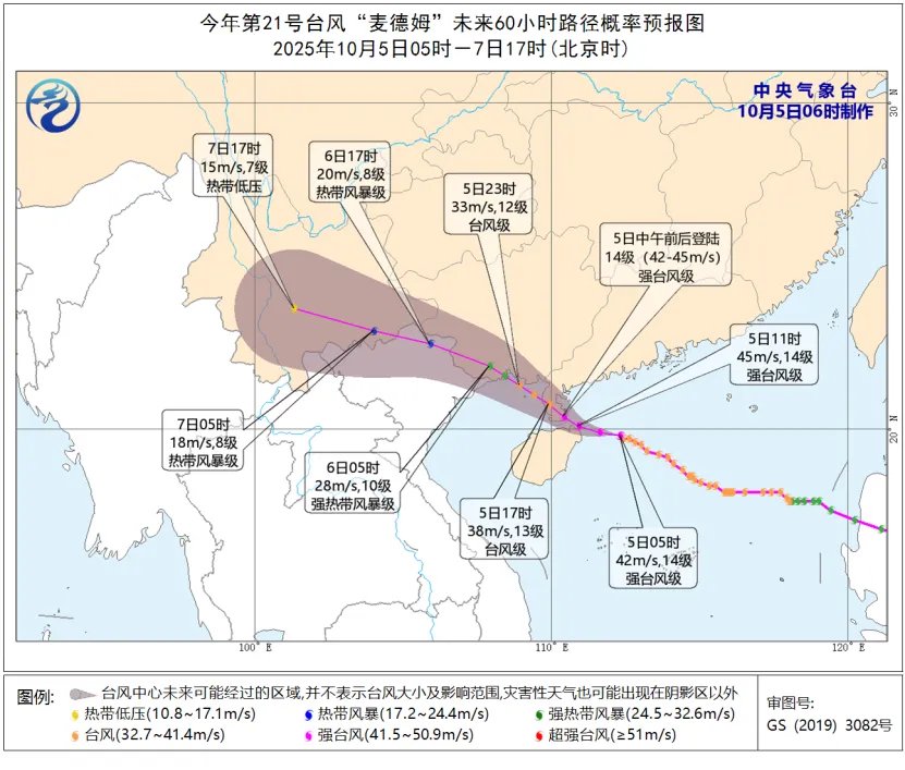 关注台风麦德姆动态